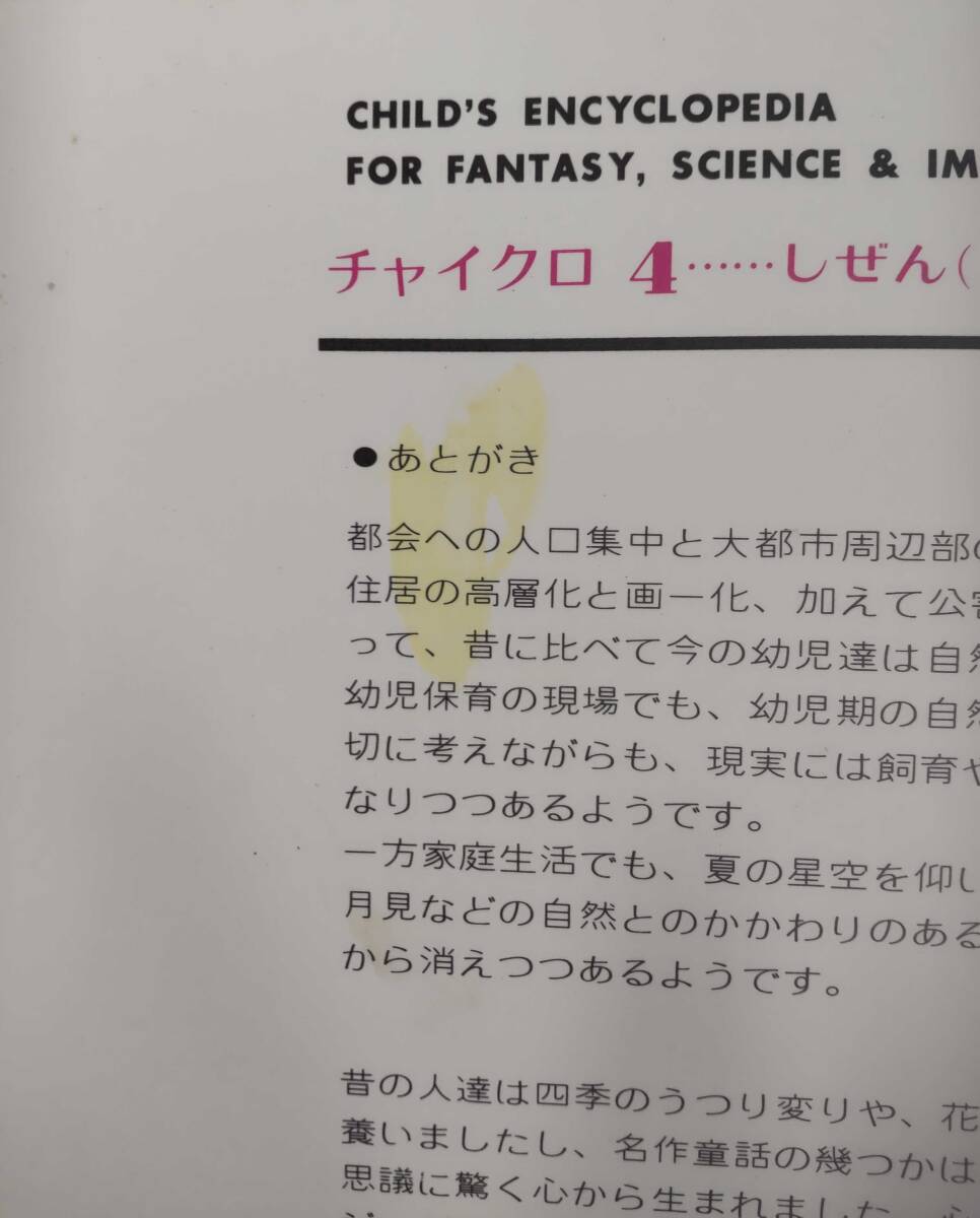 チャイクロ４ しぜん（はな・むし・そら）高田恵以_画像8