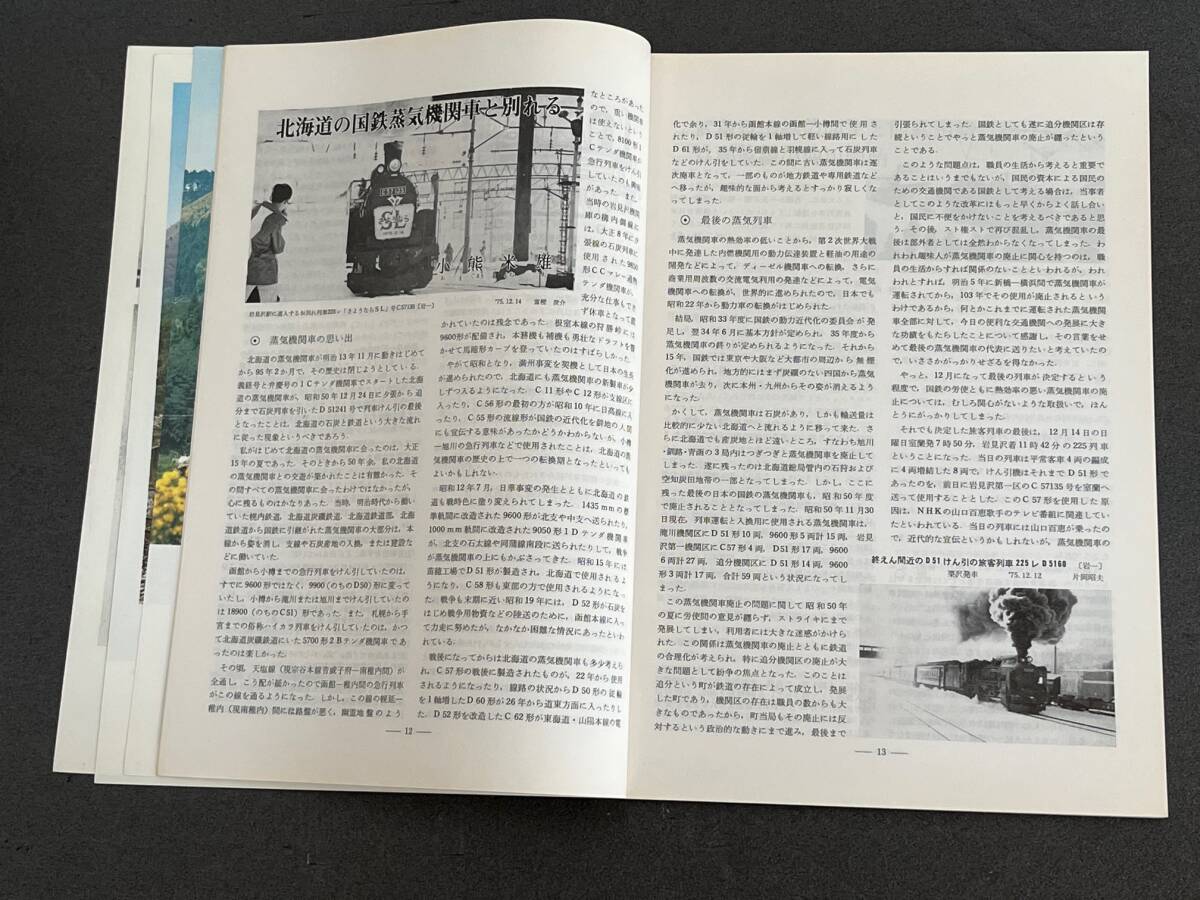 鉄道ピクトリアル1976年4月号特集「日本のSL最終号」の画像4