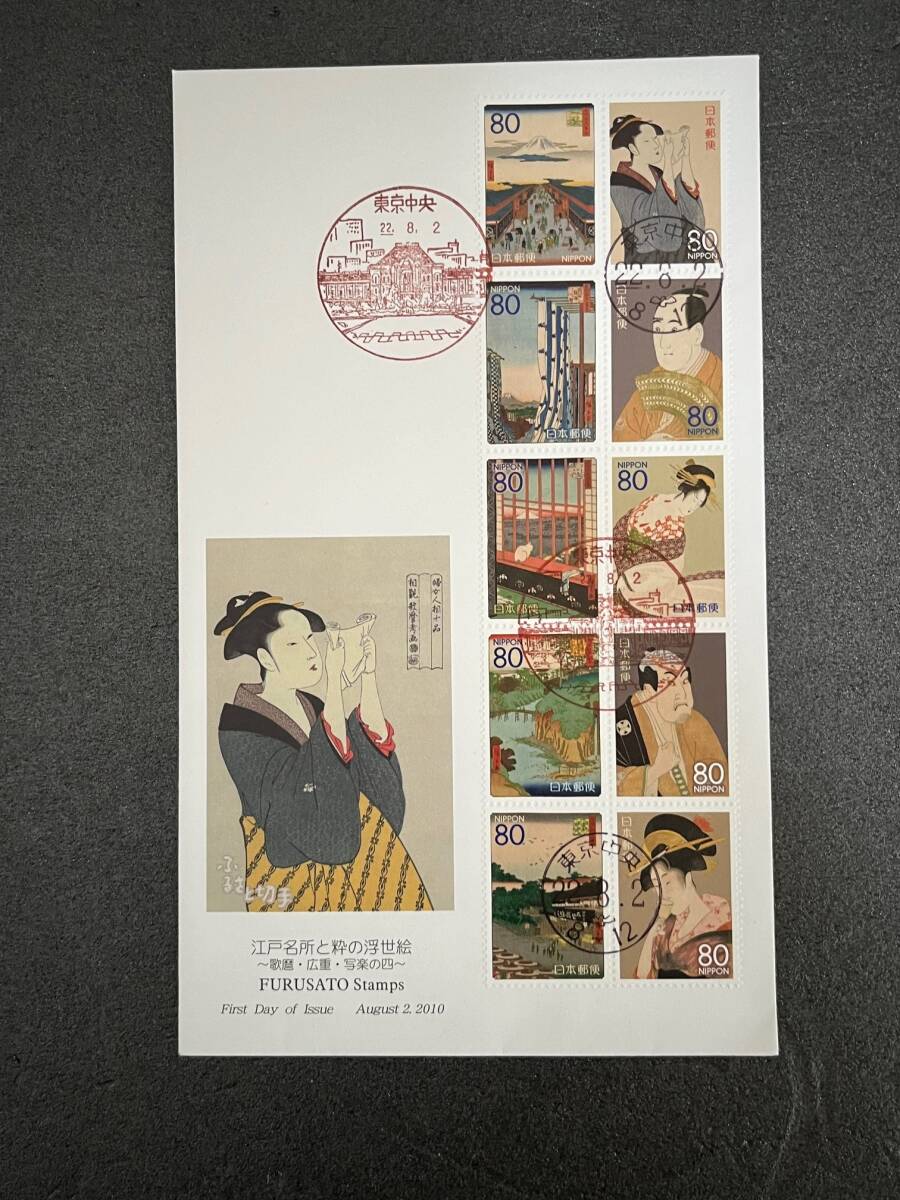 江戸名所と粋の浮世絵2007年から2011年までふるさと切手カバー5枚