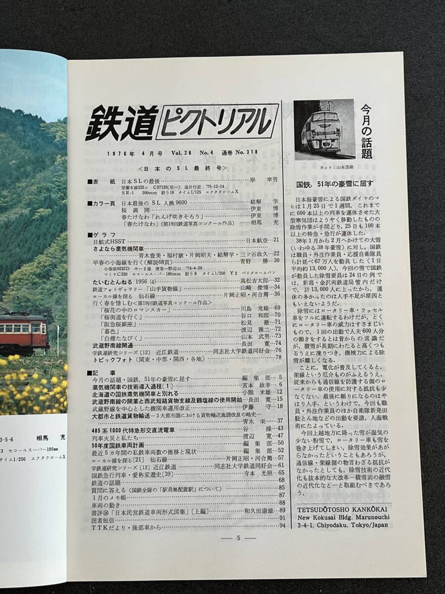鉄道ピクトリアル1976年4月号特集「日本のSL最終号」の画像3
