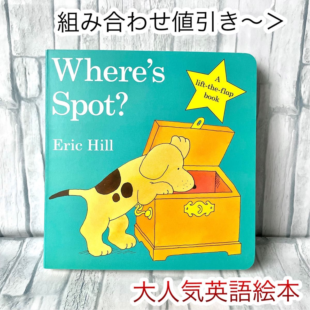 英語絵本　where’s spot 大人気　読み聞かせ　子供　Reading 子供用