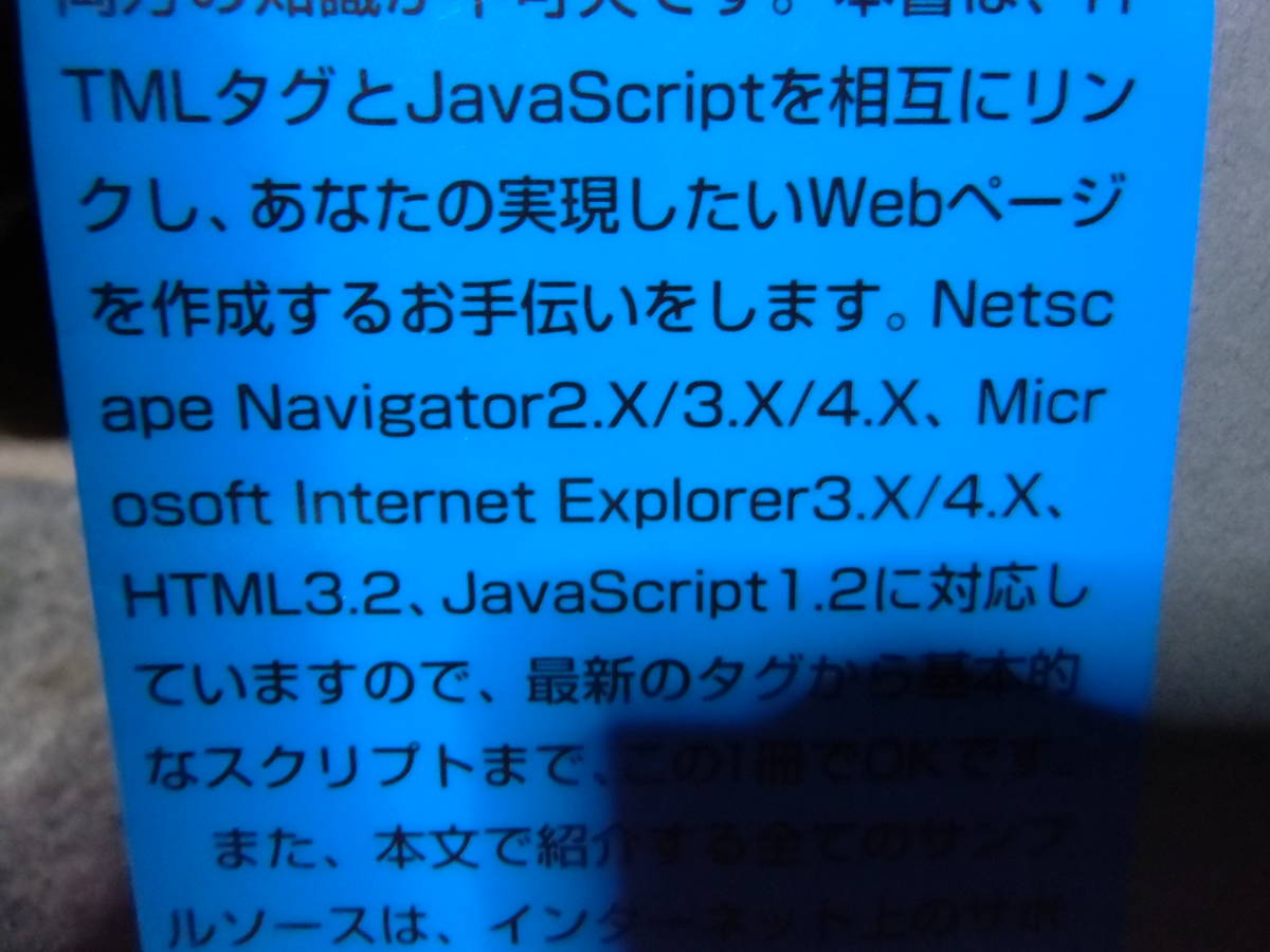 詳解　HTML　＆　Java Script 辞典　中古　本　説明文必読_画像7