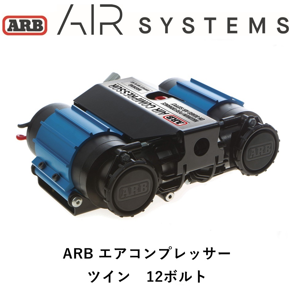 正規品 ARB ツインコンプレッサー 12V エアツール エアコンプレッサー CKMTA12 「10」の画像1