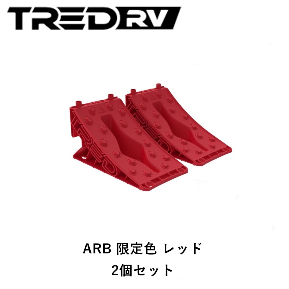 正規品 TRED GT ホイールチョック 輪止め ARB 限定色 赤 2個セット TGTWCRD「1」_画像1