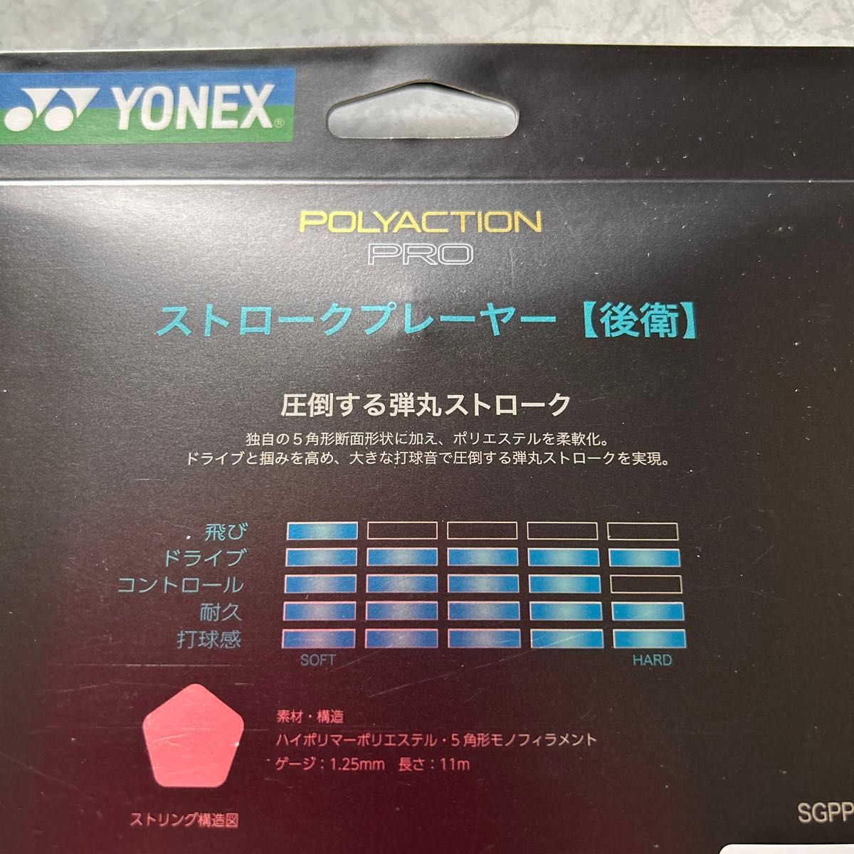 ♪ヨネックス ソフトテニスガット ストリング ポリアクションプロ SGPP 730 YONEX