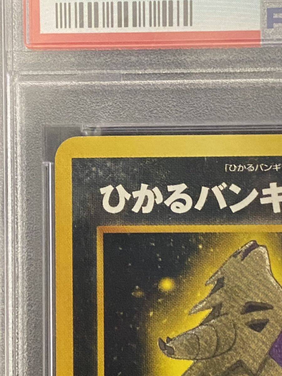 ひかるバンギラス PSA9 旧裏面 鑑定品 ポケモンカード の画像3