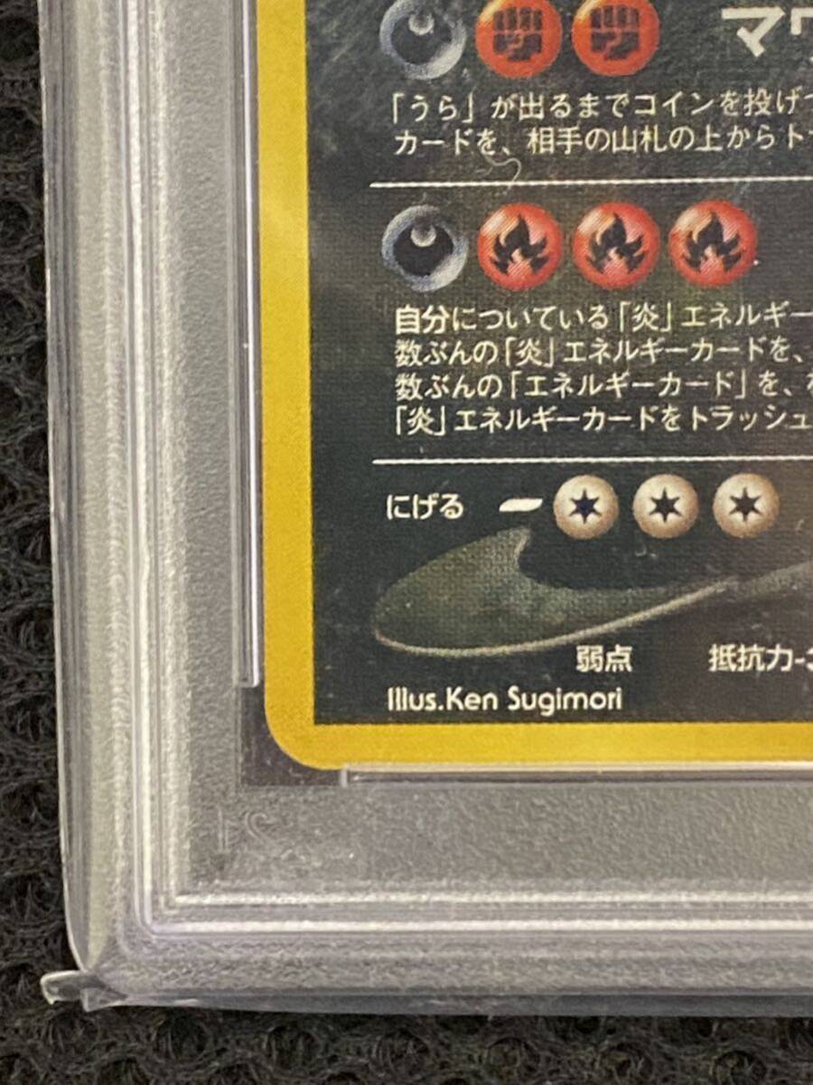 ひかるバンギラス PSA9 旧裏面 鑑定品 ポケモンカード の画像5