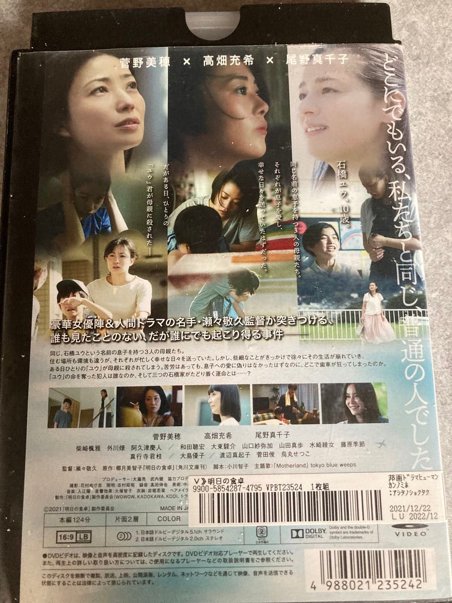 明日の食卓  DVD 菅野美穂