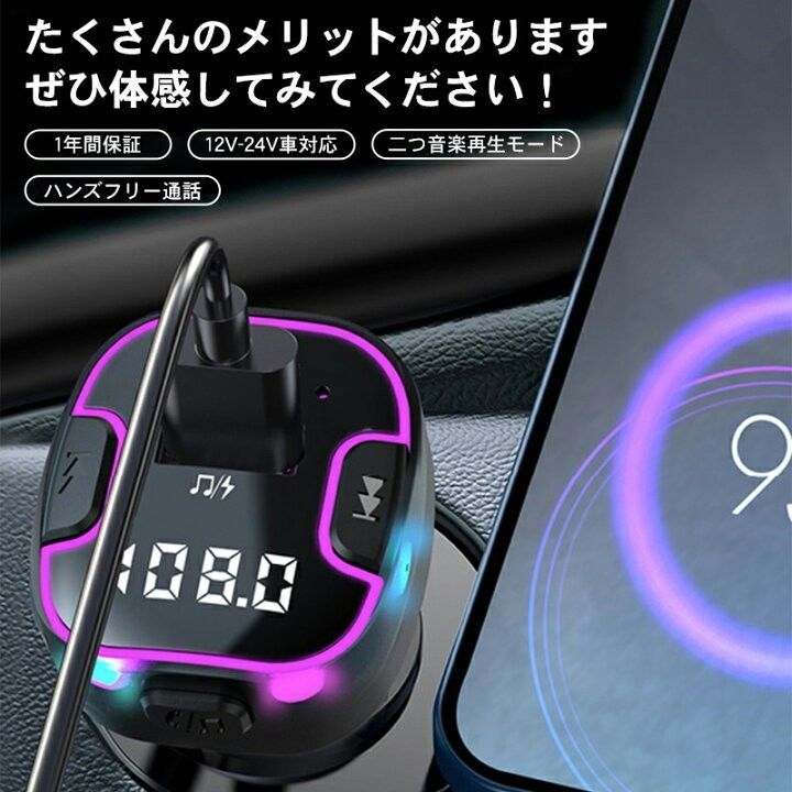 FMトランスミッター Bluetooth5.3 USB 車載充電器 カーチャージャー シガーソケット