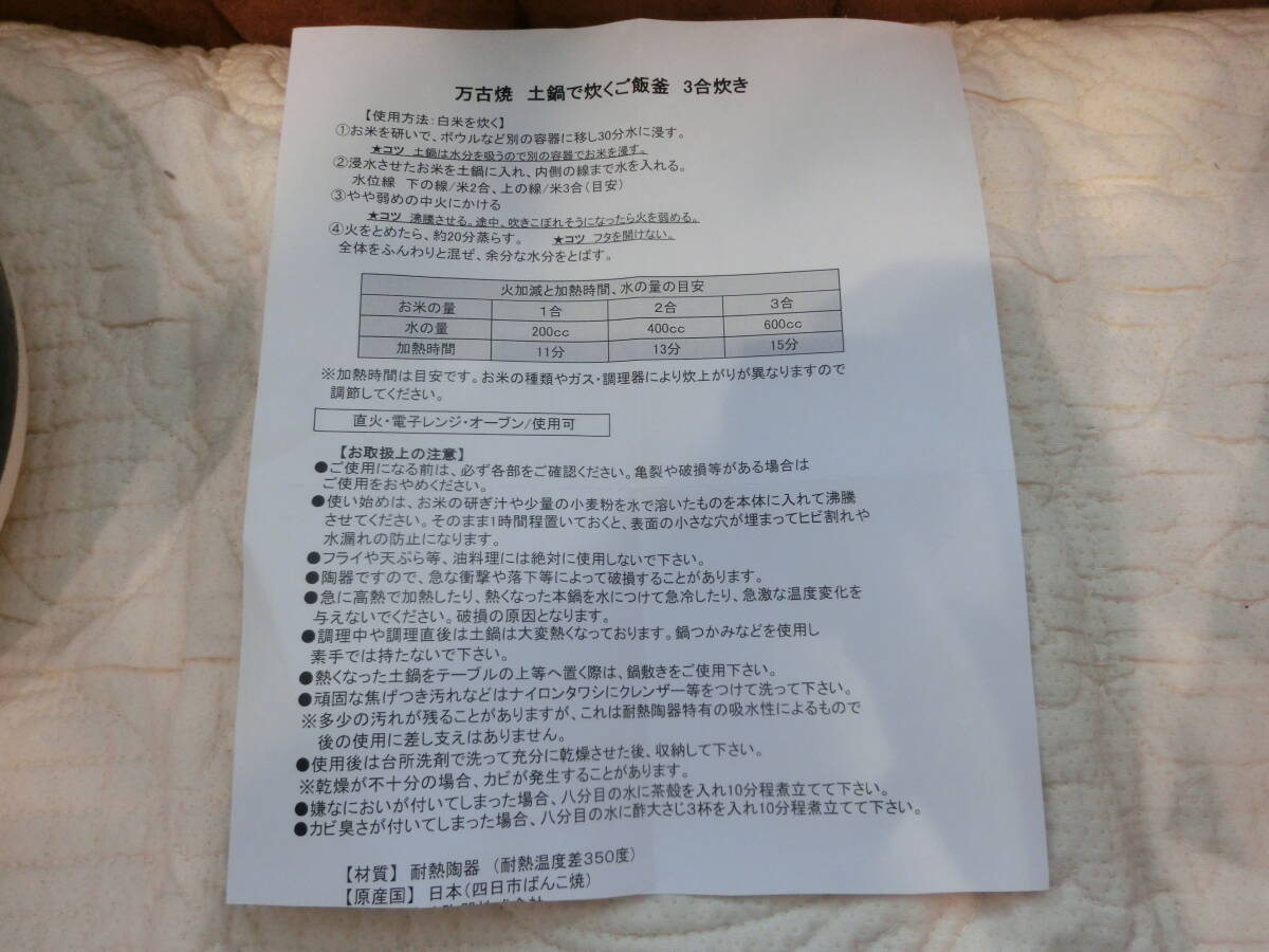 万古焼　耐熱陶器　四日市 萬古焼　ごはん鍋　土鍋　3合炊き　日本製　未使用品_画像8