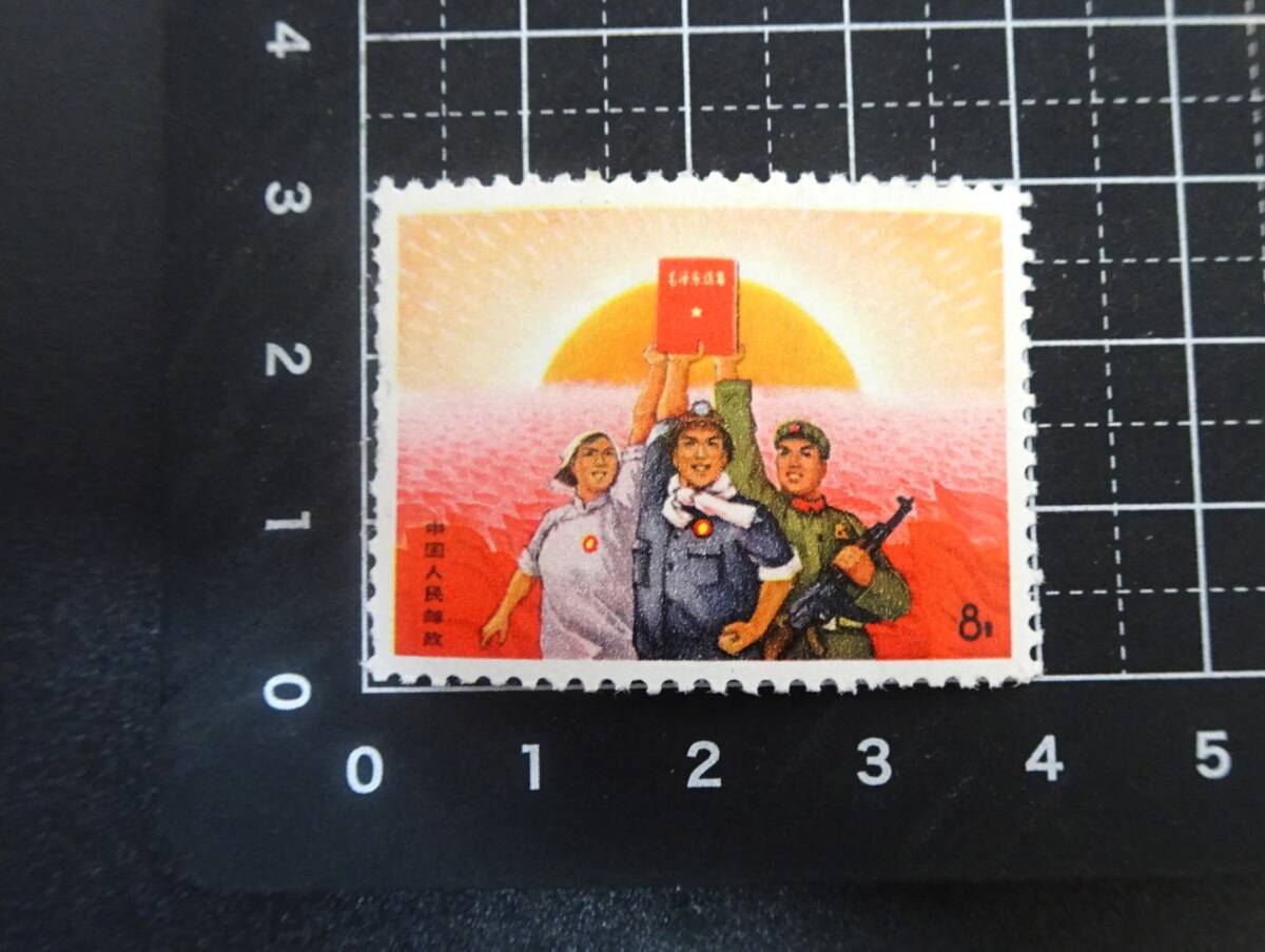 未使用 中国切手 毛沢東思想を讃える 1種完の画像3