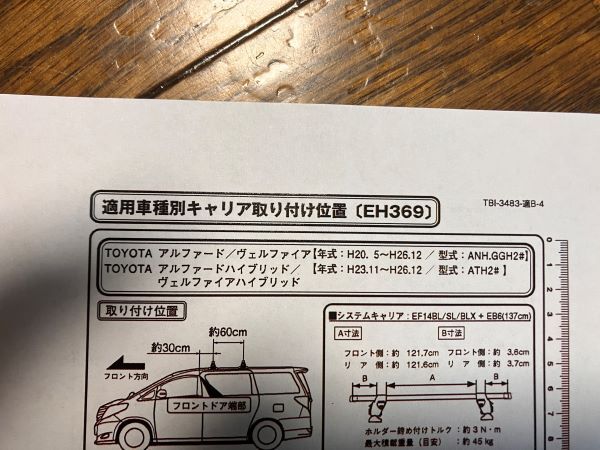 テルッツオ EH369 アルファード ヴェルファイア ノア ボクシー グランエースシエンタ キャリア 取付ホルダー TERZO_画像5