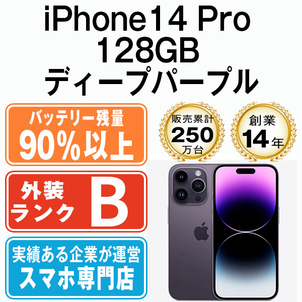 29546円 バッテリー90%以上 良品 iPhone14 Pro 128GB ディープ 29546円 バッテリー90%以上 良品 iPhone14 Pro 128GB ディープ