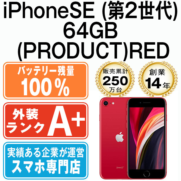 バッテリー100％ ほぼ新品 iPhoneSE3 64GB (PRODUCT)RED 第3世代 中古 SIMフリー SIMロック解除済_画像1