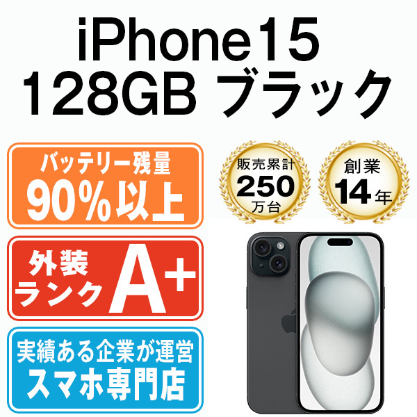 27046円 バッテリー90%以上 ほぼ新品 iPhone15 128GB ブラック 27046円 バッテリー90%以上 ほぼ新品 iPhone15 128GB ブラック