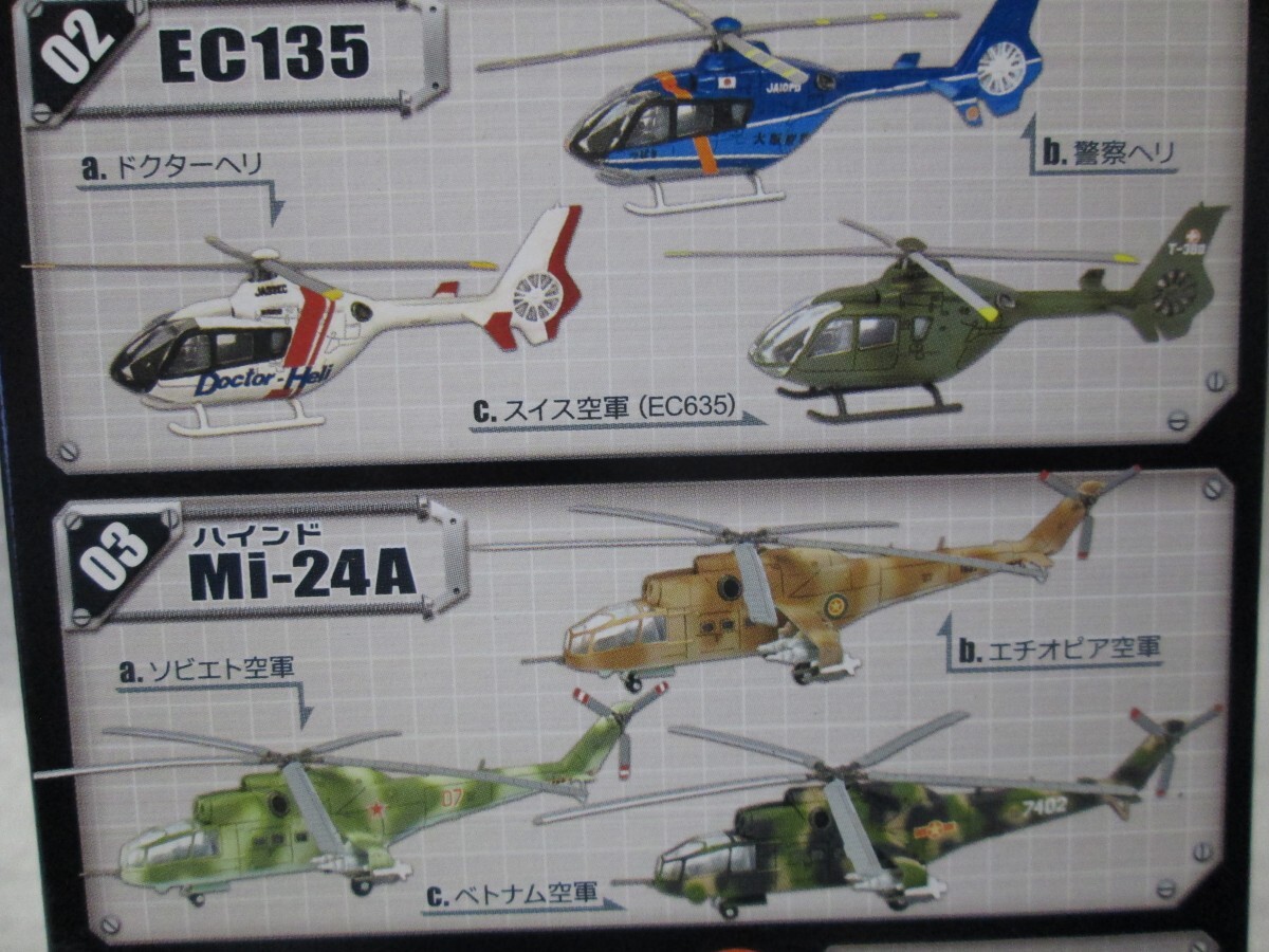 F-toys　ヘリボーンコレクション6　EC135　Mi-24A ハインド　2種3個　フィギュア　食玩　エフトイズ　鰰_画像2