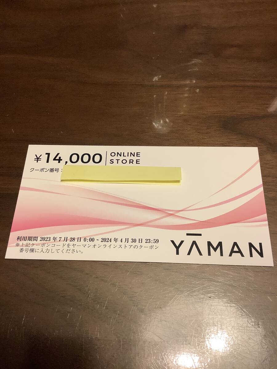 即日対応　ヤーマン 株主優待券 14000円 使用期限4/30 コード通知の場合は送料無料　_画像1