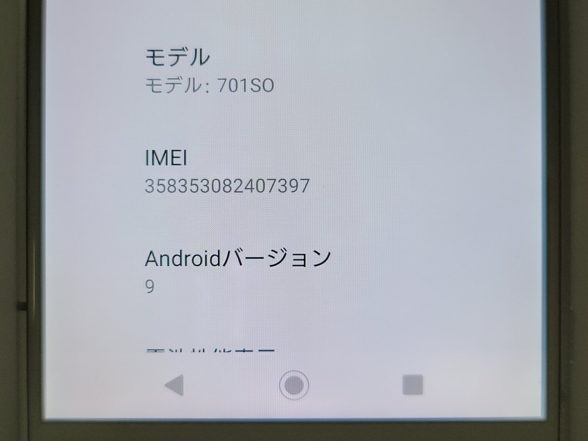 　★【39783WM】 ジャンク SoftBank 701SO SONY Xperia XZ1 ウォームシルバー SIMロック解除済 1円 ! 1スタ !_画像7