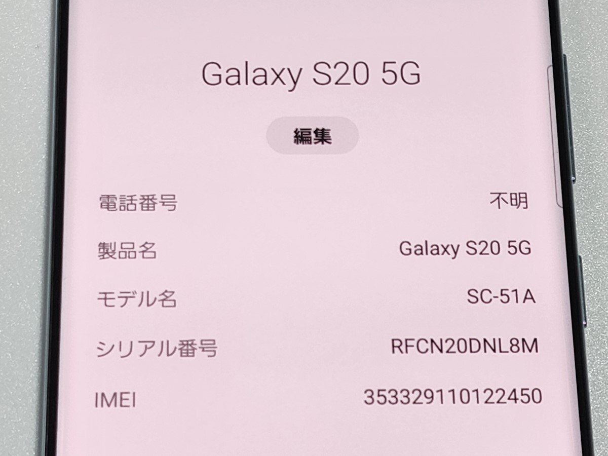 　★【39809WM】 ほぼ美品 docomo SC-51A SAMSUNG Galaxy S20 5G クラウドブルー SIMロック解除済 1円 ! 1スタ !_画像6