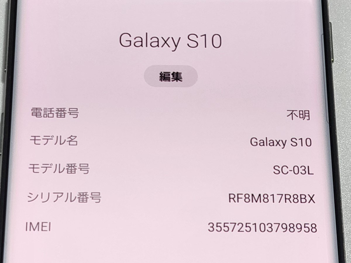  ★【39814WM】 ちょい美品 docomo SC-03L SAMSUNG Galaxy S10 プリズムホワイト SIMロック解除済 1円 ! 1スタ !の画像6