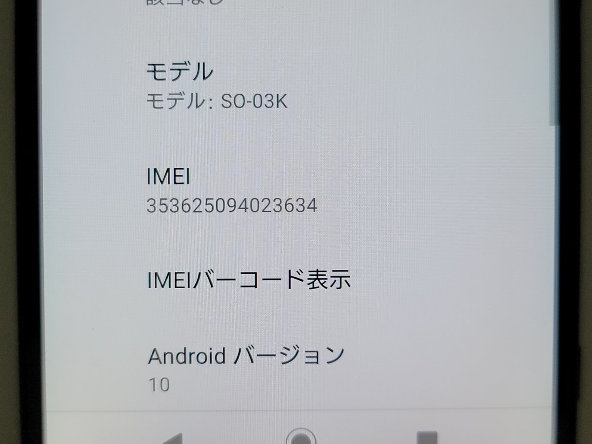  ★【39904WM】 ジャンク docomo SO-03K SONY Xperia XZ2 リキッドブラック SIMロック解除済 1円 ! 1スタ !の画像7