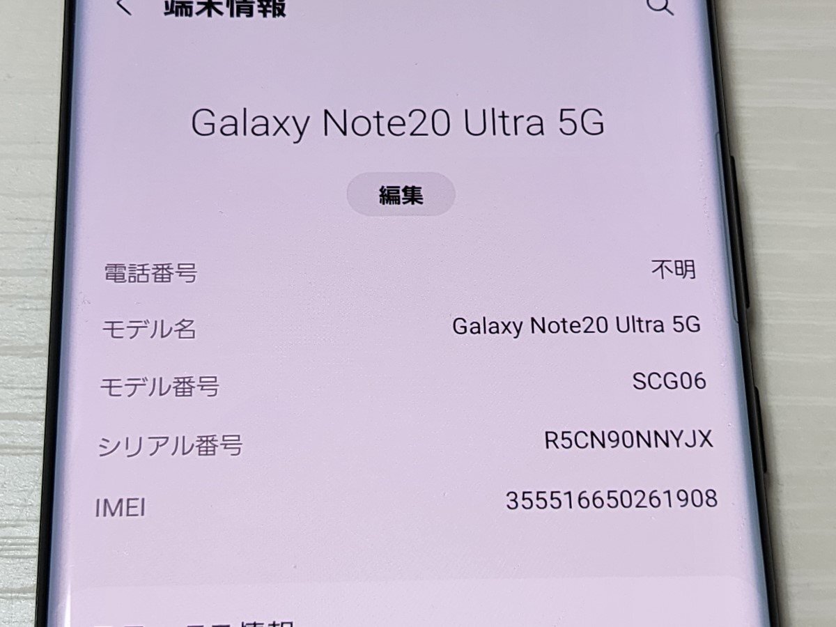  ★【39823WM】 ジャンク au SCG06 SAMSUNG Galaxy Note20 Ultra 5G ミスティックブラック SIMロック解除済 1円 ! 1スタ !の画像6