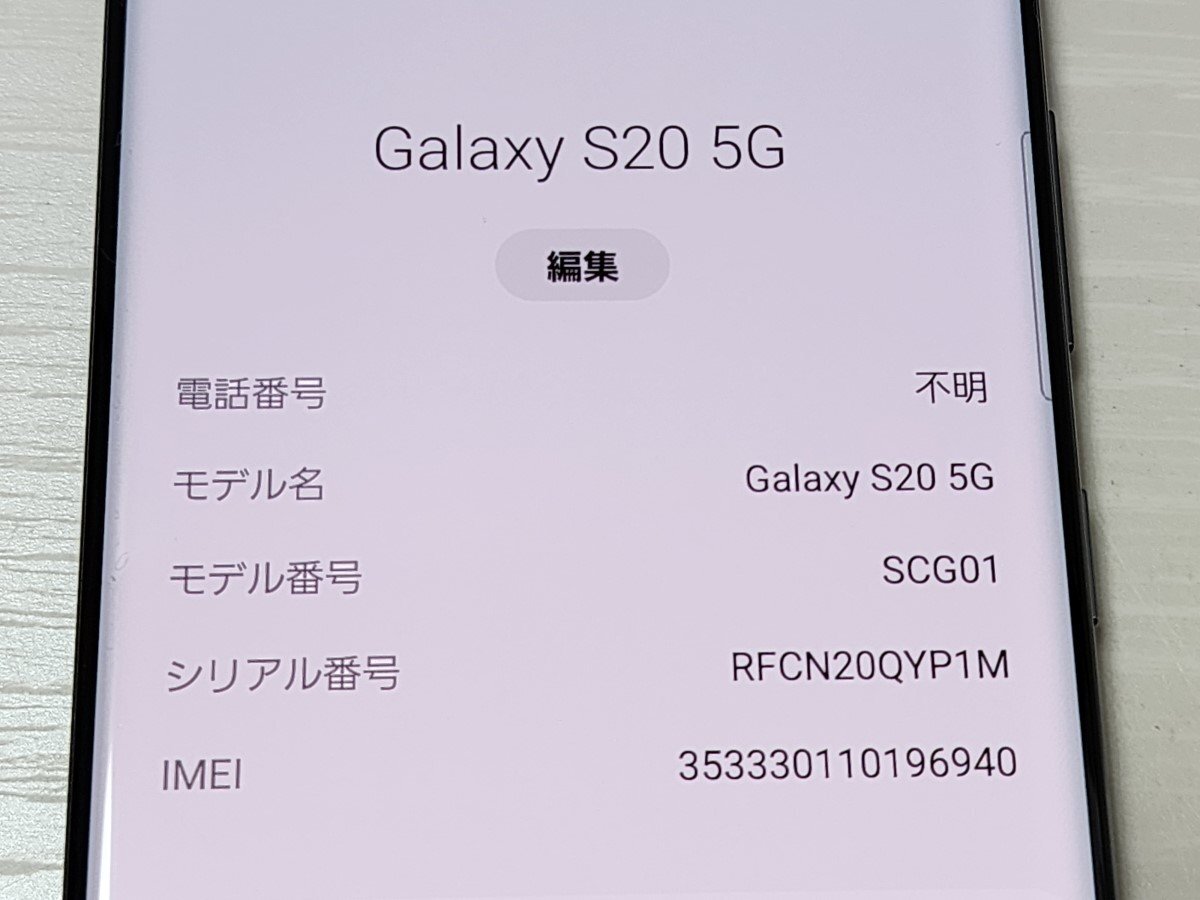  ★【39830WM】 完動品 au SCG01 SAMSUNG Galaxy S20 5G コスミックグレー SIMロック解除済 1円 ! 1スタ !の画像6