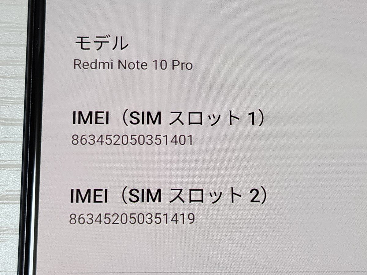 　★【39827WM】 ジャンク Xiaomi Redmi Note 10 Pro ブルー 128GB 国内版SIMフリー 1円 ! 1スタ !_画像9