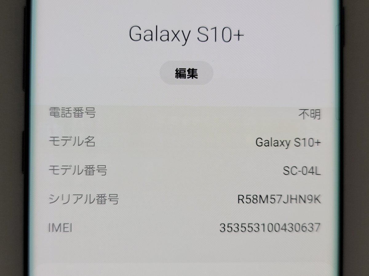 　★【39953WM】 ジャンク docomo SC-04L SAMSUNG Galaxy S10+ プリズムブラック SIMロック解除済 1円 ! 1スタ !_画像7