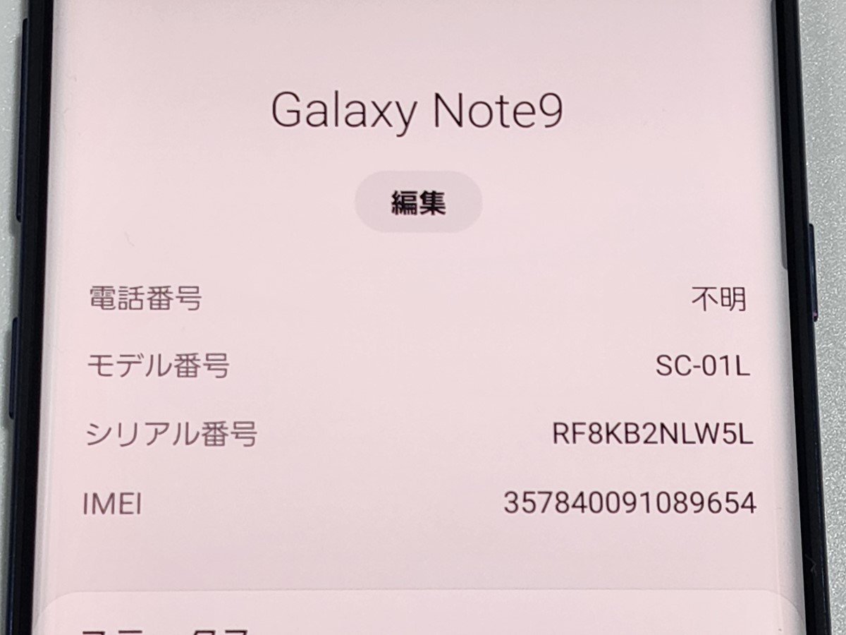  ★【39545WM】 ジャンク docomo SC-01L SAMSUNG Galaxy Note9 オーシャンブルー SIMロック解除済 1円 ! 1スタ !の画像6