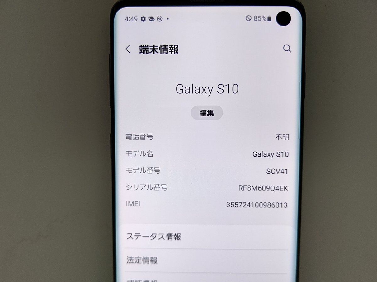 　★【39935WM】 完動品 au SCV41 SAMSUNG Galaxy S10 プリズムブラック SIMロック解除済 1円 ! 1スタ !_画像7