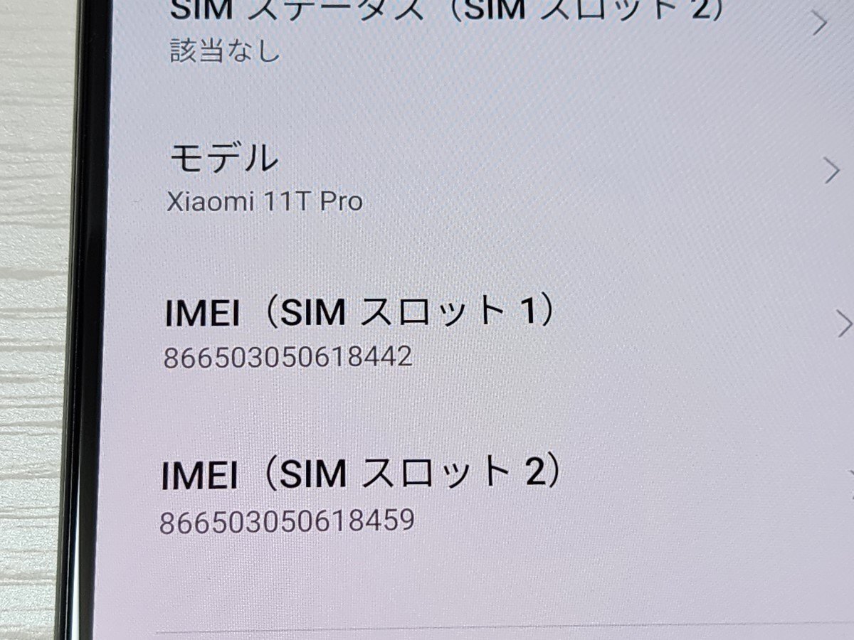 　★【40039WM】 美品 Xiaomi 11T Pro 2107113SR ホワイト 128GB 国内版SIMフリー 1円 ! 1スタ !_画像9