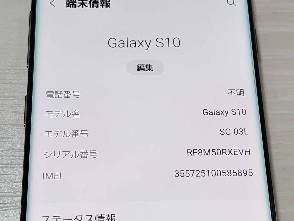 　★【40038WM】 ジャンク docomo SC-03L SAMSUNG Galaxy S10 プリズムホワイト SIMロック解除済 1円 ! 1スタ !_画像6