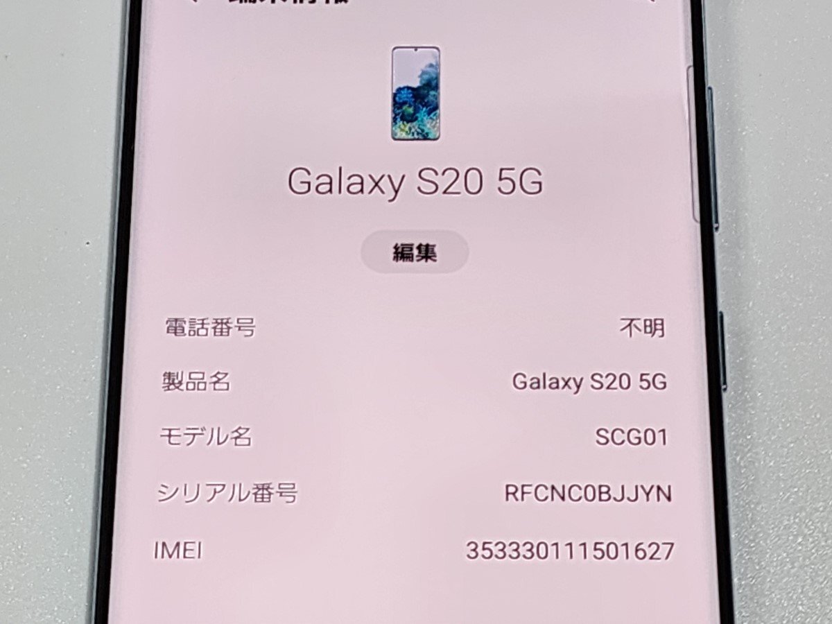  ★【40041WM】 ちょい美品 au SCG01 SAMSUNG Galaxy S20 5G クラウドブルー SIMロック解除済 1円 ! 1スタ !の画像6