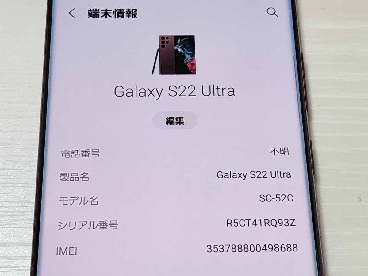  ★【40203WM】 完動品 docomo SC-52C SAMSUNG Galaxy S22 Ultra バーガンディ SIMロック解除済 1円 ! 1スタ !の画像6