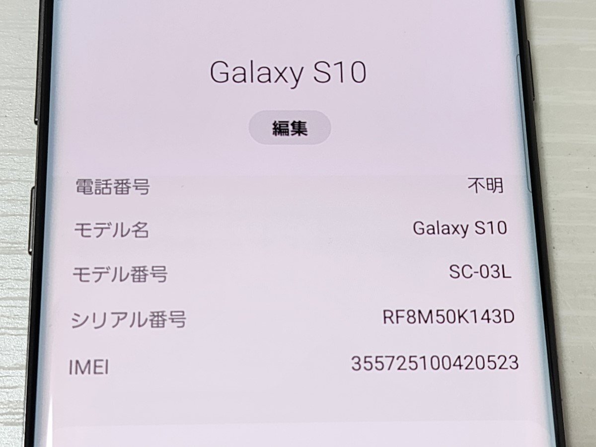 　★【40202WM】 完動品 docomo SC-03L SAMSUNG Galaxy S10 プリズムブラック SIMロック解除済 1円 ! 1スタ !_画像6