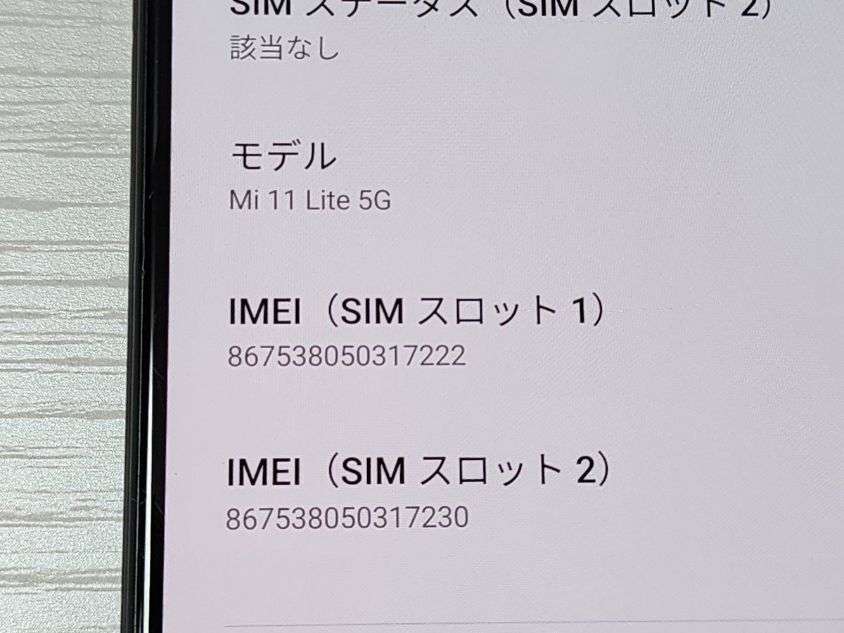  ★【39658WM】 ジャンク Xiaomi Mi 11 Lite 5G ブラック 128GB 国内版SIMフリー 1円 ! 1スタ !の画像9