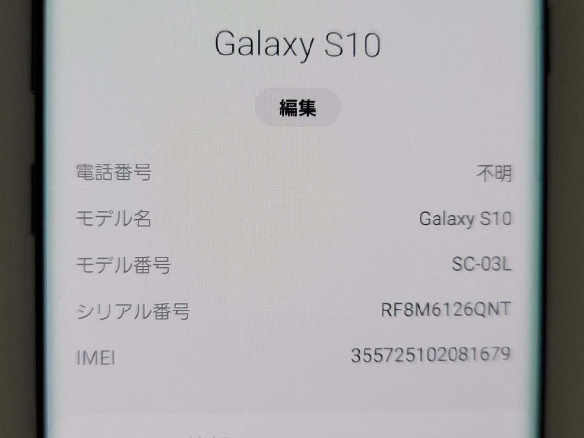 　★【40068WM】 ジャンク docomo SC-03L SAMSUNG Galaxy S10 プリズムブラック SIMロック解除済 1円 ! 1スタ !_画像7