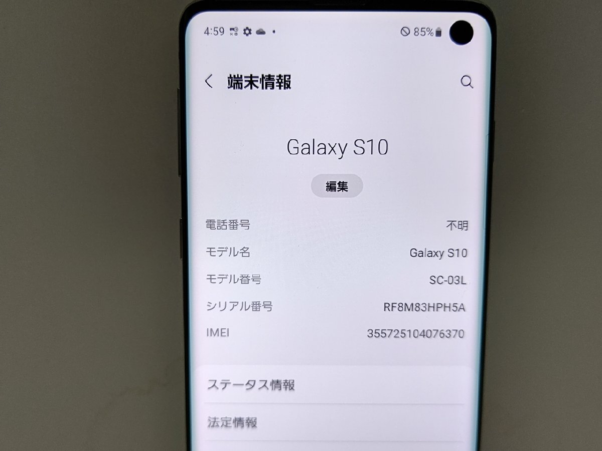  ★【40230WM】 完動品 docomo SC-03L SAMSUNG Galaxy S10 プリズムホワイト SIMロック解除済 1円 ! 1スタ !の画像7