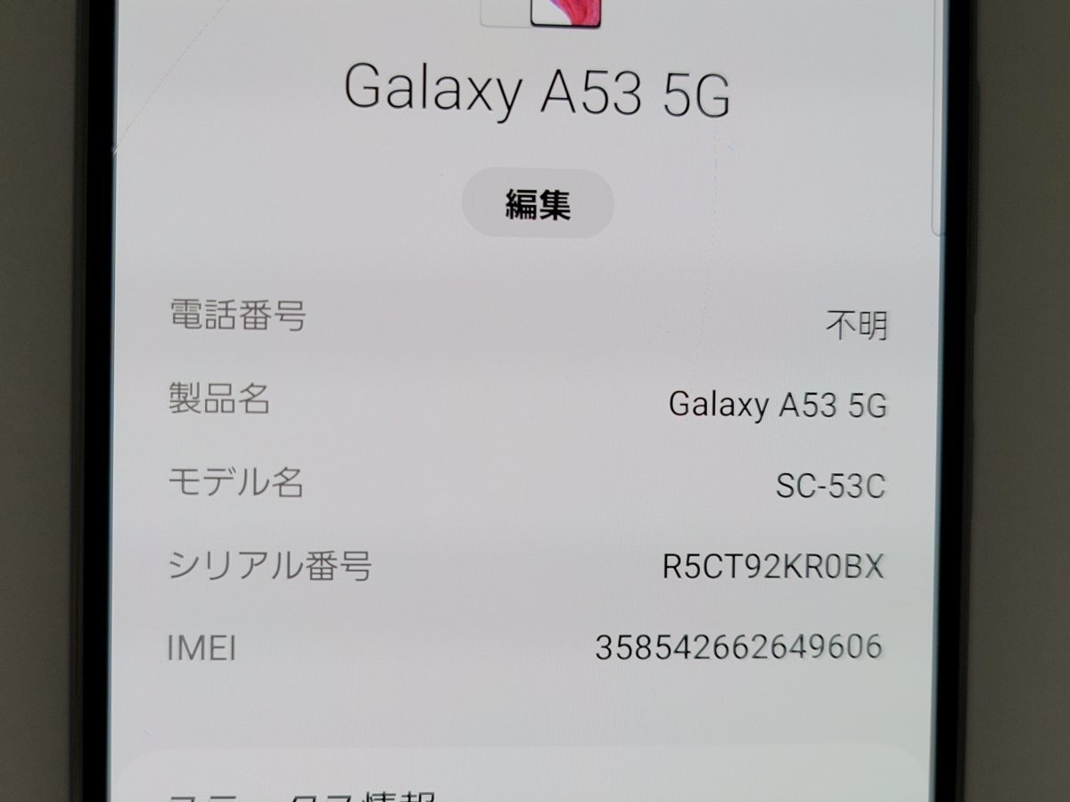 　★【40278WM】 ジャンク docomo SC-53C SAMSUNG Galaxy A53 5G オーサムホワイト SIMロック解除済 1円 ! 1スタ !_画像7