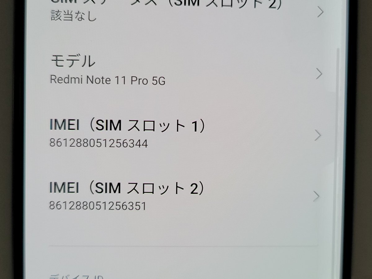  ★【40301WM】 美品 Xiaomi Redmi Note 11 Pro 5G 2201116SR ポーラーホワイト 128GB 海外版SIMフリー 1円 ! 1スタ !の画像7