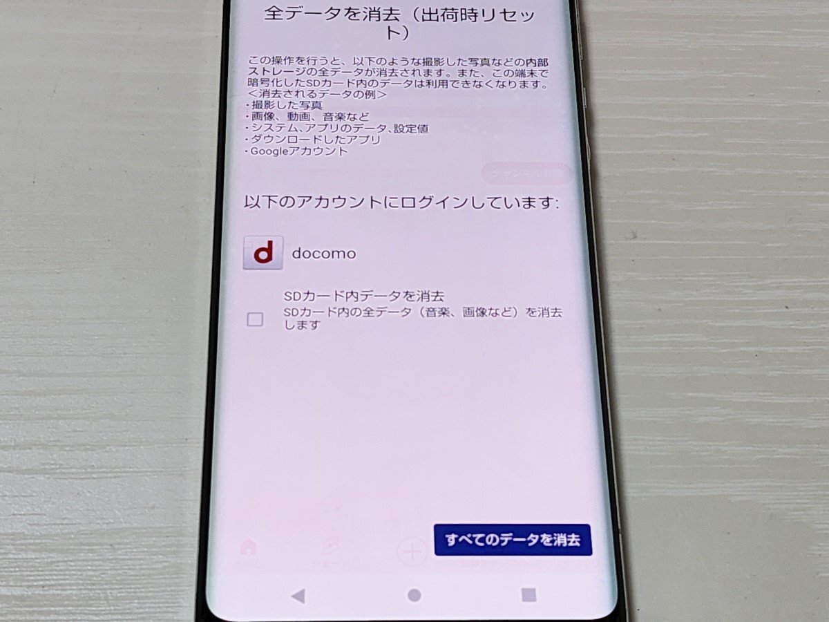  ★【40296WM】 完動品 docomo SH-51B SHARP AQUOS R6 ホワイト SIMロック解除済 1円 ! 1スタ !の画像8