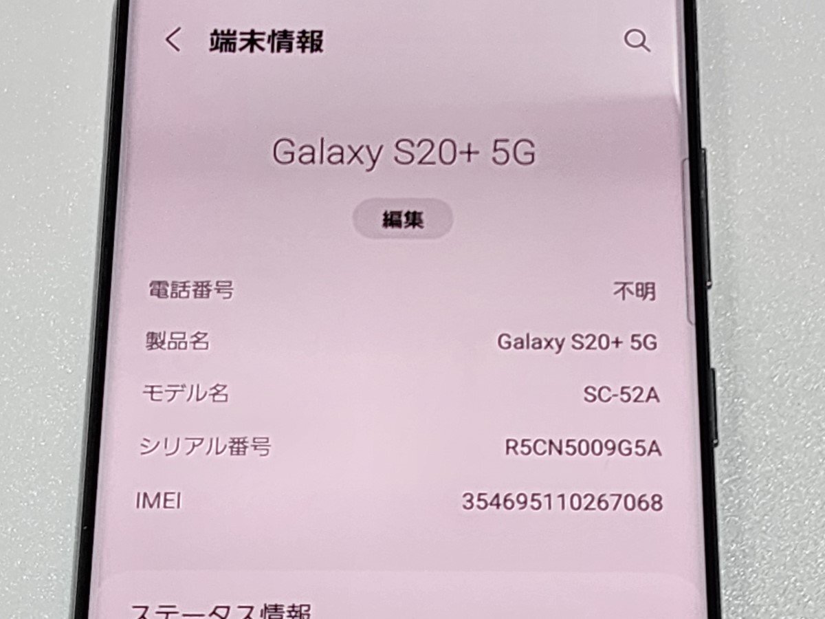  ★【40132WM】 完動品 docomo SC-52A SAMSUNG Galaxy S20+ 5G コスミックグレー 1円 ! 1スタ !の画像6