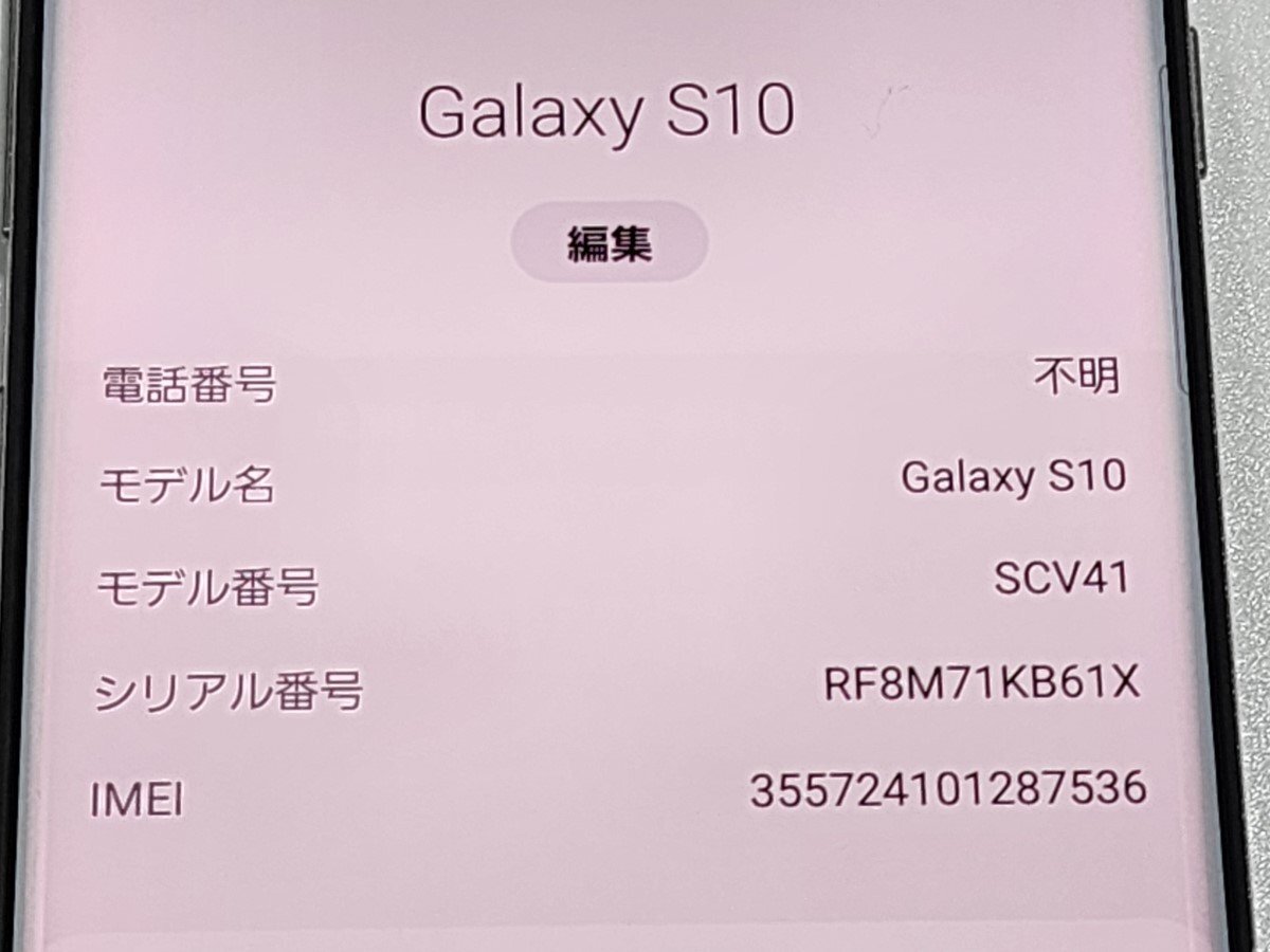 　★【40138WM】 完動品 au SCV41 SAMSUNG Galaxy S10 プリズムホワイト 1円 ! 1スタ !_画像6