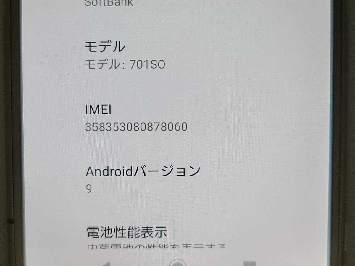 ★【40452WM】 完動品 SoftBank 701SO SONY Xperia XZ1 ウォームシルバー SIMロック解除済 1円 ! 1スタ !の画像7