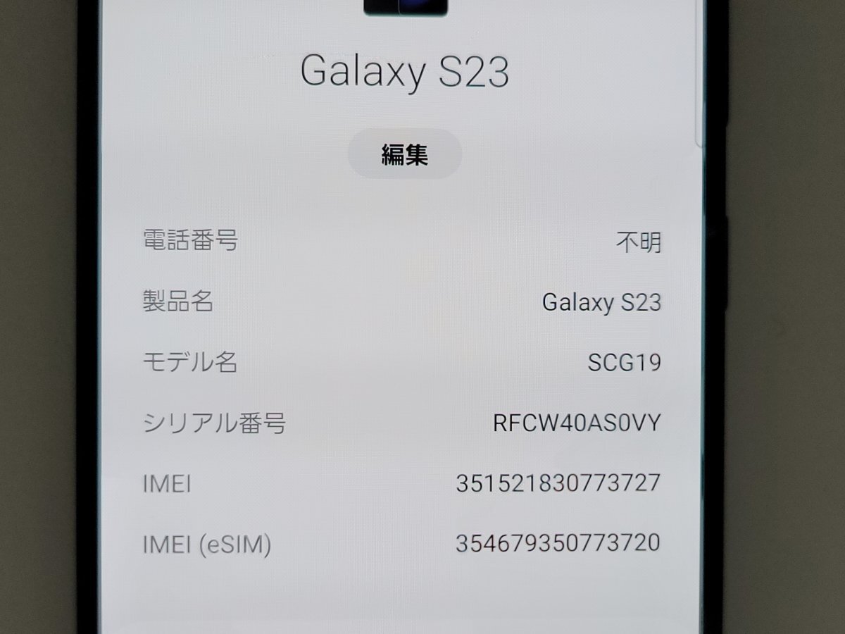 　★【40276WM】 完動品 au SCG19 SAMSUNG Galaxy S23 ファントムブラック SIMロック解除済 1円 ! 1スタ !_画像7