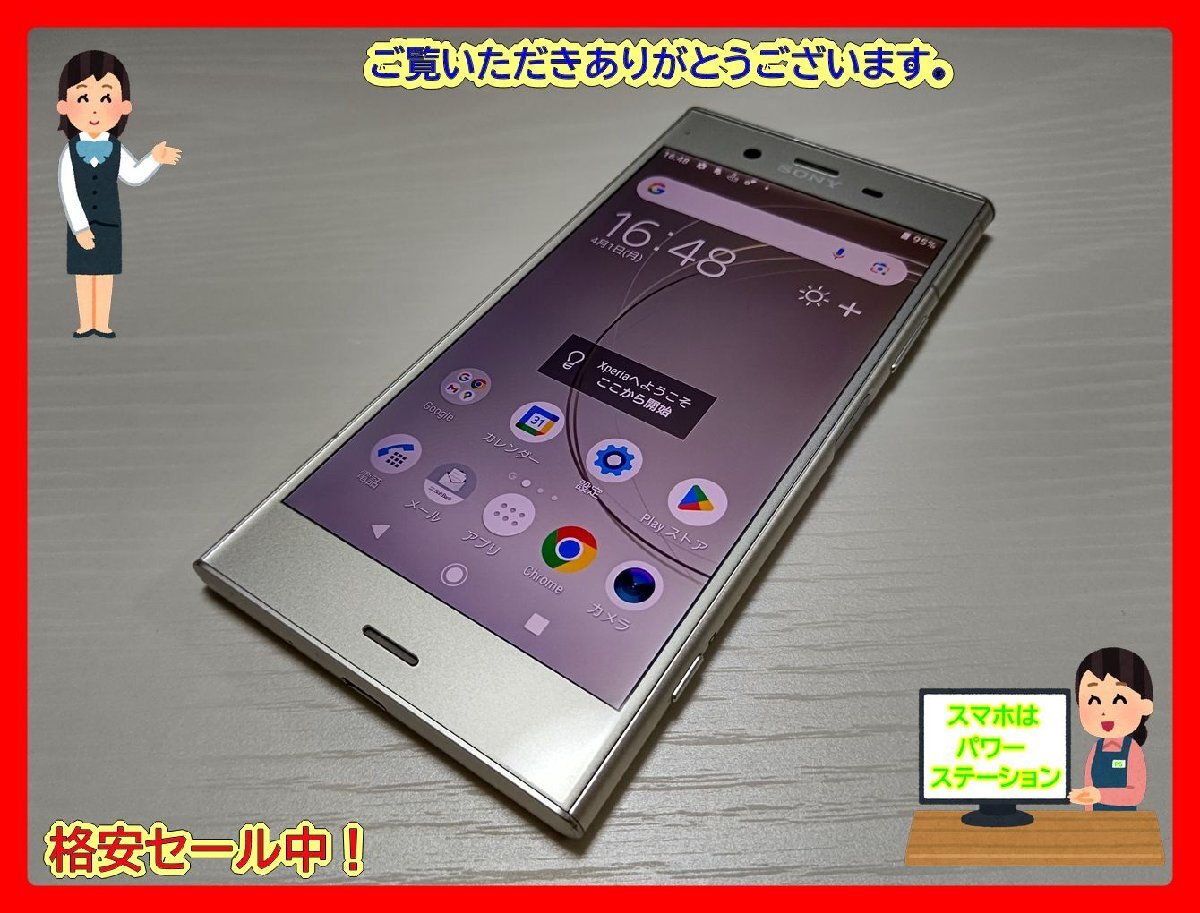  ★【39745WM】 ジャンク SoftBank 701SO SONY Xperia XZ1 ウォームシルバー SIMロック解除済 1円 ! 1スタ !の画像1
