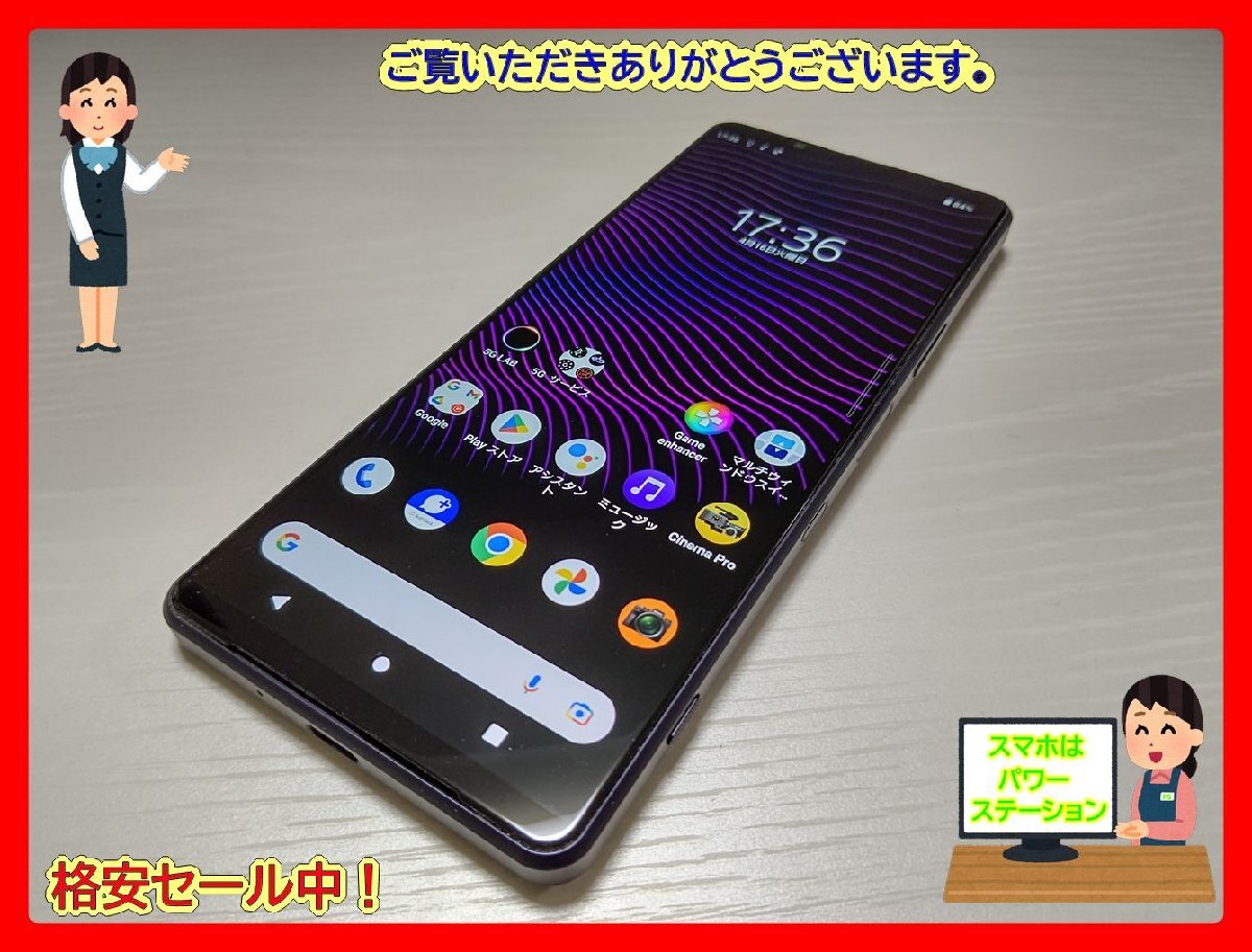  ★【39988WM】 ジャンクちょい美品 SoftBank A101SO SONY Xperia 1 III フロストパープル SIMロック解除済 1円 ! 1スタ !の画像1