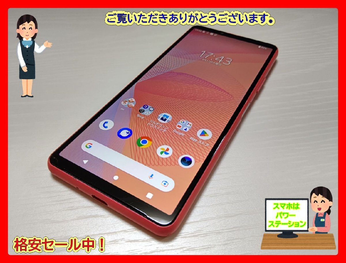 　★【40220WM】 ジャンク au SOG04 SONY Xperia 10 III ピンク SIMロック解除済 1円 ! 1スタ !_画像1