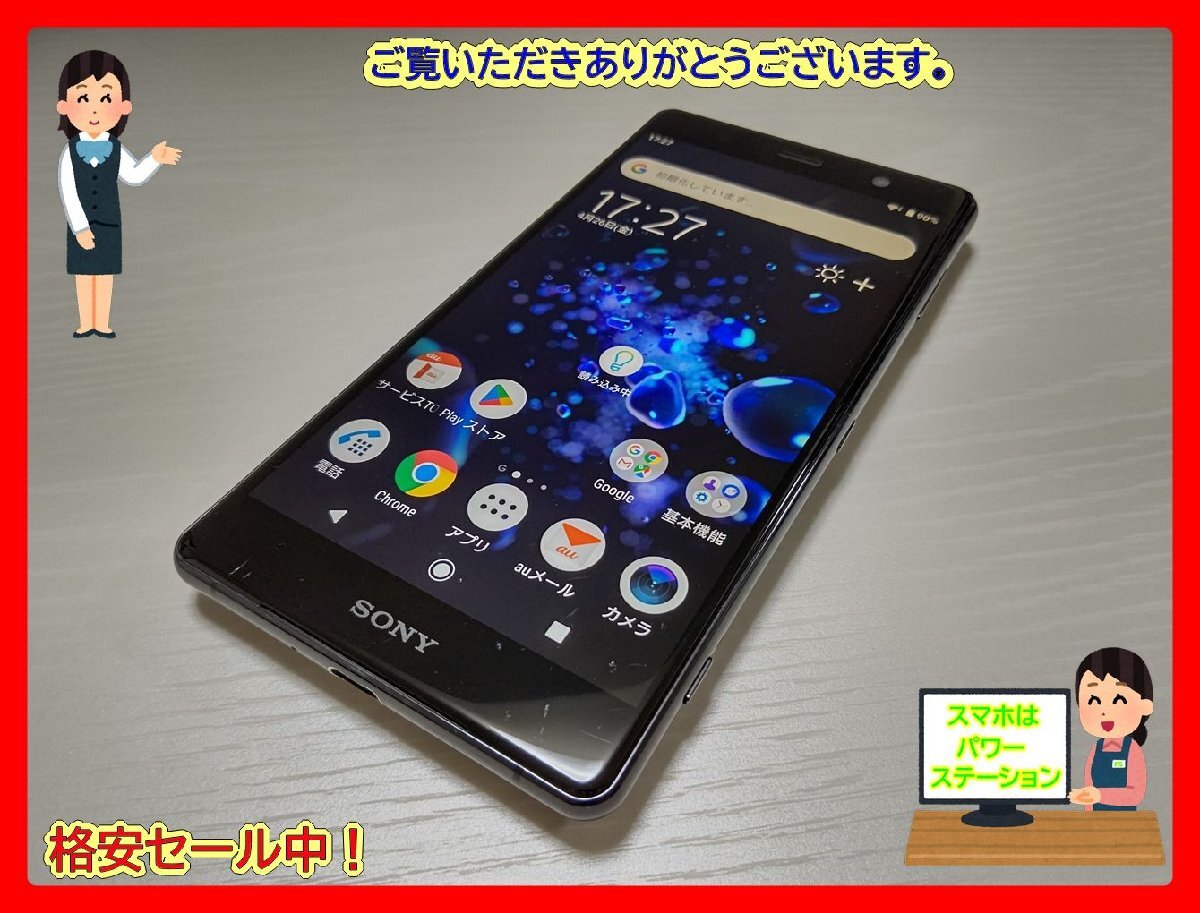  ★【40419WM】 ジャンク au SOV38 SONY Xperia XZ2 Premium クロムブラック SIMロック解除済 1円 ! 1スタ !の画像1